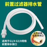 特路前置过滤器排水管净水器排污管净化器反冲刷洗水下水接头放水配件 A1：专用接头+2分PE管/1米