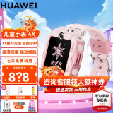 华为（HUAWEI）【出游季礼物】华为儿童手表4X电话微信女小孩男学生插卡定位游泳50米防水4G通话智能学习NFC 樱语粉丨屏幕膜+彩笔+电话卡