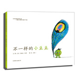 不一样的小豆豆   3-6岁（启发出品）