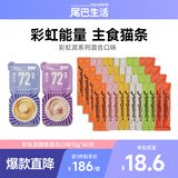 尾巴生活彩虹泥全价主食猫条12g*60成猫幼猫猫条猫零食罐头猫湿粮