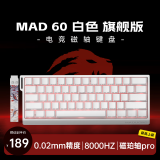 美加狮MAD 60/68HE 电竞磁轴键盘 有线连接 61/68键轻巧配列 网页驱动 8K回报率 可调节0死区 无畏契约 MAD 60 旗舰版 白色 磁珀轴pro