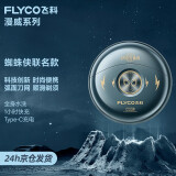 飞科（FLYCO）剃须刀电动男士刮胡刀全身水洗胡须刀便携款迷你快充生日礼物送男友 FS893【蜘蛛侠联名款】 便携装