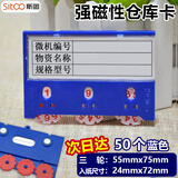 斯图（sitoo）磁性仓库卡强磁标识牌磁吸库存卡计数标牌货架物资标签牌物料卡 3齿轮55*75mm 蓝色50个