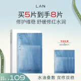 蘭（LAN）兰琉璃舒御油面膜 保湿舒缓修护油敷面膜 5片/盒 礼物送女友