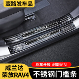 车改仕适用20-24款丰田RAV4荣放门槛条威兰达专用迎宾踏板rv4改装饰配件 荣放【内+外门槛】8片【黑钛黑标