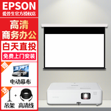 爱普生（EPSON） CO-W01 投影仪办公室培训会议投影机套装