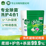 滴露4合1多效洗衣凝珠 持久留香洗衣球留香珠 除菌除螨深层洁净洗衣液 【会员试用】3颗 无法开 票