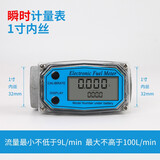 晟节 数显涡轮流量计 柴油汽油甲醇液体计量器 电子数显加油表 1寸瞬时型计量表