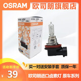 欧司朗卤素汽车灯泡12V前大灯远光灯近光灯车灯泡长寿型（单只装） 【H16】12V 19W  进口单个