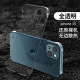 莫维斯苹果15手机硬壳15pro手机壳透明iPhone15plus无边框苹果16promax手机套外壳超薄男女款半包透明新 苹果15【高品质透明壳】