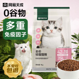 网易严选 天成全价幼猫粮居家宠物主粮幼猫猫咪食品 1kg*4袋