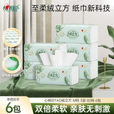 心相印抽纸 绒立方系列80抽*6包M码卫生纸 纸巾 单提装【樊振东推荐】