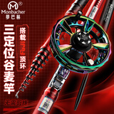 夢巴赫（Monbacher）7米星耀谷麦竿套装超轻超硬19调逗钓前打竿三定位钓鱼竿渔具