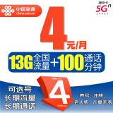 中国联通移联电低套餐卡手机卡0月租2g电话卡注册卡长期卡儿童手表卡老人保号卡 【肆原卡】4元13G全国流量+100分钟通话+选号