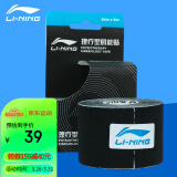 李宁 LI-NING 专业肌肉贴贴布运动胶布弹性运动绷带肌效贴肌贴150-2