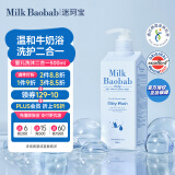 MilkBaobab迷珂宝 婴儿沐浴露洗发水洗护二合一500ml 宝宝专用