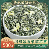 茶禾韵特级茉莉花茶茉莉飘雪2025新茶茶叶明前头采嫩芽浓香耐泡罐装 嫩芽飘雪一斤罐装