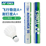 YONEX 尤尼克斯羽毛球YY耐打AS9 AS05 AS03飞行稳定比赛训练羽毛球 AS05 1筒  全圆鸭毛A+