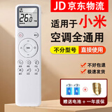 适用于小米空调遥控器通用款 全部万能型1匹1.5匹1.5P挂机2匹3匹 小米空调遥控器+电池