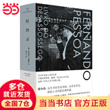 【当当 正版包邮】惶然录 佩索阿 韩少功经典译本 豆瓣评分9.0 佩索阿教你如何认识和欣赏孤独