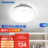 松下（Panasonic）吸顶灯阳台防水灯具厨卫灯具浴室LED防水灯 圆形18瓦 HHXC2217L