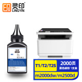 灵印适用得力m2000dw硒鼓m2500adw 2300打印机墨盒P2000/P2020/P2500dn/NW 【T1/T2/T2S】通用碳粉