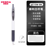 斑马牌（ZEBRA） 日本JJ15中性笔JJZ15W水笔黑色考试笔按动白杆签字笔学生用彩色笔 黑色-0.5mm