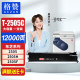 格赞T-2505C粉盒适用东芝Toshiba E-studio 2505墨粉筒2505H墨粉盒2505F复印机碳粉墨粉打印机硒鼓墨盒一体机