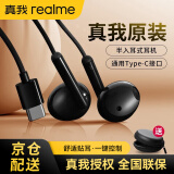 realme真我有线耳机原装手机线控半入耳式3.5mm圆孔Type-C接口GTNeo2T大师版Q3ProV11音乐唱歌运动游戏 真我有线耳机【Type-C扁孔】黑色