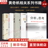 【正版包邮】战略与路径 黄奇帆的十二堂经济课 黄奇帆 著 黄奇帆就中美贸易战背后的思考和应对策略 黄奇帆系列书籍可选 新华书店旗舰店经济学图书书籍 黄奇帆相关系列书籍【全5册】