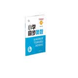 小学同步奥数 6年级 南大励学 举一反三数学培优课堂练习册 数学思维训练奥数训练同步拓展应用题 开学季