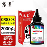 京呈CRG-303硒鼓适用佳能2900硒鼓LBP2900+打印机墨盒LBP3000 L11121E fx-9 惠普HP Q2612A 1010 1015  M1005 CRG-303黑色碳粉1瓶