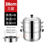 戢奇家庭用无孔实心蒸锅不锈钢多层蒸饭锅蒸菜蒸米饭戢奇锅具节能锅具 2蒸笼+1个底锅 3层 28cm