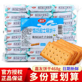 嘉友 牛乳味饼干468g约24小包 炼奶起士味饼干椰子饼干72片休闲零食品 炼奶起士味 468g （内含24袋）