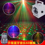 蓝牙音箱激光灯家庭KTV声控闪光灯房间宿舍夜店装饰七彩镭射灯酒吧包房爆闪蹦迪神器灯舞台灯光旋转灯声控 蓝牙音响60图案激光魔球灯（白色）