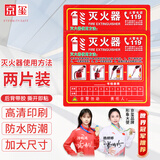 京玺 灭火器使用方法警示牌墙贴标识牌消防安全商场厂房42X50 2件套