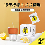 花养花冻干柠檬片泡水喝即食柠檬干片金桔柠檬水果茶夏日凉饮独立包装 超值装-3盒