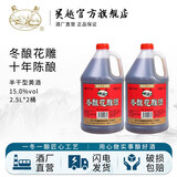吴越花雕酒 半干型黄酒 绍兴产手工加饭酒糯米酒 2.5L 桶装 2.5L 2桶 冬酿