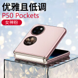 正件适用华为p50pockets手机壳保护套 P50pocket宝盒真素皮折叠屏防摔P50 Pocket/Pockets 女神粉