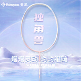 薰风（KUMPOO） 羽毛球拍全碳素单拍新款熏风独角兽攻守兼备入门进阶训练级羽拍 独角兽 梦幻紫（成品拍） 27磅(业余高级)