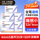 三诺（Sinocare）诺凡胰岛素针头一次性使用打胰岛素注射笔针头注射器通用仿若无痛 32G-4mm*5盒（35支）+50消毒棉