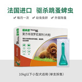 福来恩（FRONTLINE）福来恩喷剂蜱虫杀虫剂狗狗除虱子去跳蚤犬猫用福莱恩喷剂体外驱虫 福来恩小型犬 0.67ml*1支 拆售（10kg以下）