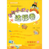 2020年春季 黄冈小状元达标卷 一年级语文（下）人教版