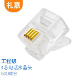 礼嘉 XL-DH430 工程级4芯电话水晶头6P4C水晶头 纯铜镀金工程级 RJ11语音CAT3两芯电话线插头连接头 30个/袋