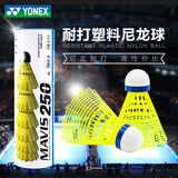 YONEX 尤尼克斯羽毛球AS05特选鸭/鹅毛YY稳定耐打王职业训练比赛球 M250黄色 (6只装) 中国台湾产 1筒