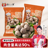 趣十八番潮汕牛筋丸250g手打牛肉丸肉含量≥90% 烧烤丸子火锅食材火锅丸料