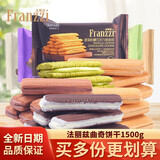 法丽兹（Franzzi）巧克力曲奇饼干熔岩爆浆小丸子散称多种口味夹心曲奇饼干一博推荐 多口味混合1500g（约39包）