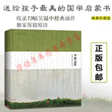 现货正版 声律启蒙：吴冠中插图珍藏版