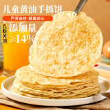 俏侬 儿童黄油手抓饼520g8片 14%动物黄油 儿童早餐煎饼健康 联名款