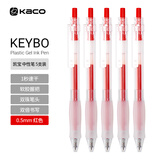 kaco  凯宝按动式中性笔0.5笔芯水笔教师红笔批改医生蓝黑色签字笔学生用考试专用笔黑色水性笔 凯宝5支装（红色）